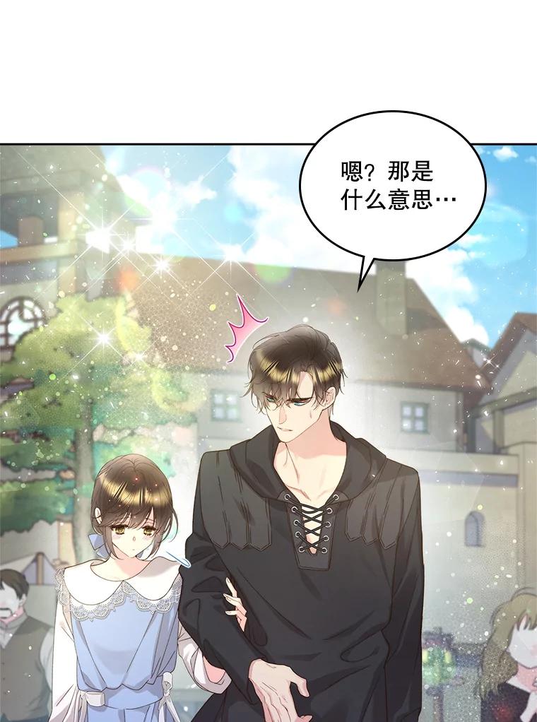 《比阿特丽丝》95.反叛者 第7页