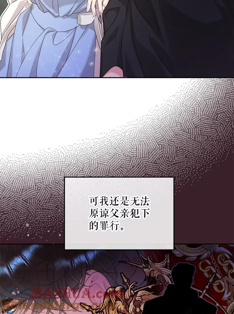 《比阿特丽丝》95.反叛者 第4页