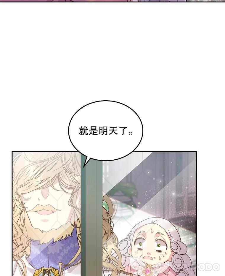 《比阿特丽丝》95.反叛者 第38页