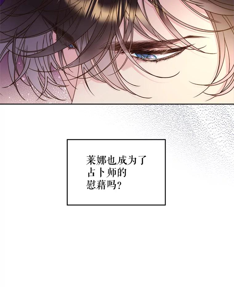 《比阿特丽丝》95.反叛者 第2页