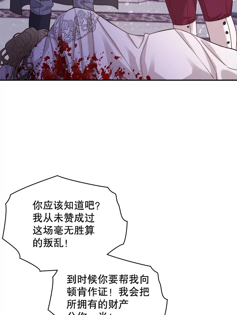 《比阿特丽丝》95.反叛者 第74页