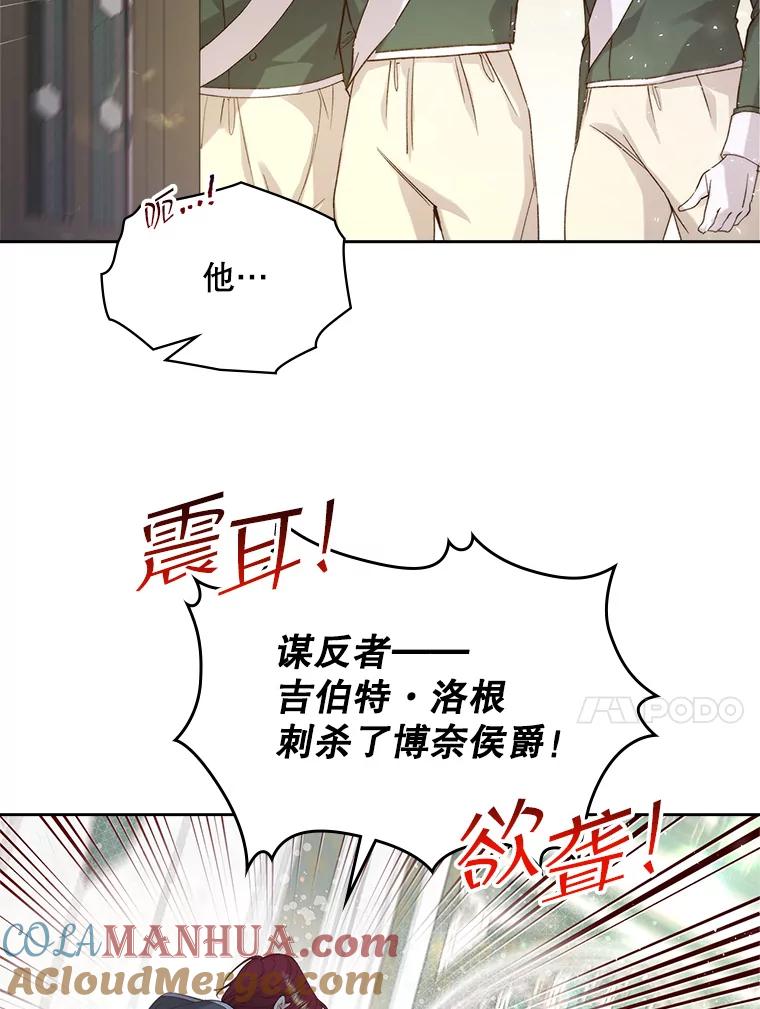 《比阿特丽丝》95.反叛者 第84页