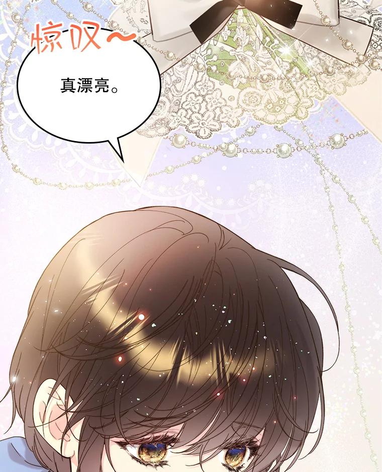 《比阿特丽丝》95.反叛者 第27页