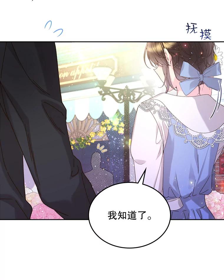 《比阿特丽丝》95.反叛者 第22页