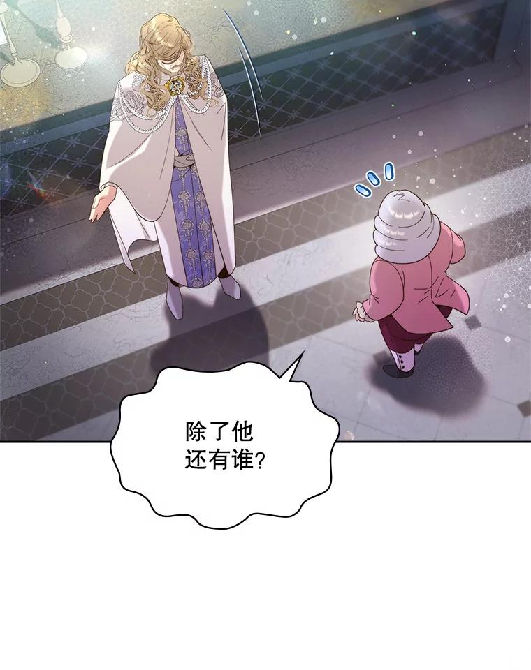 《比阿特丽丝》95.反叛者 第53页
