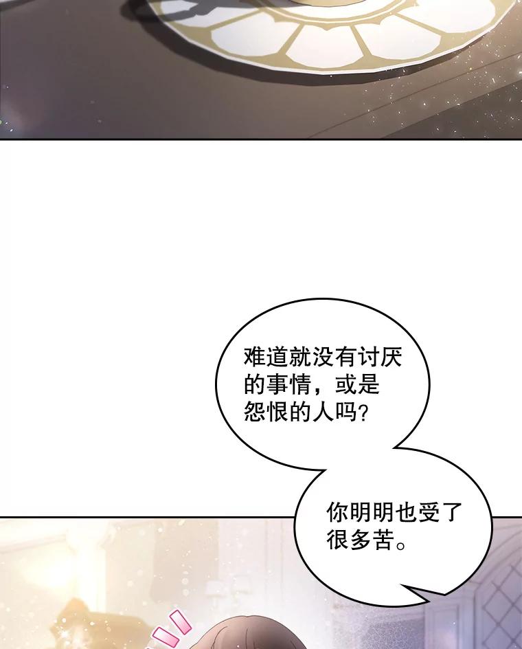 《比阿特丽丝》95.反叛者 第95页