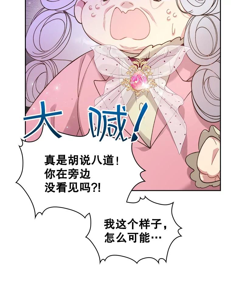 《比阿特丽丝》95.反叛者 第77页