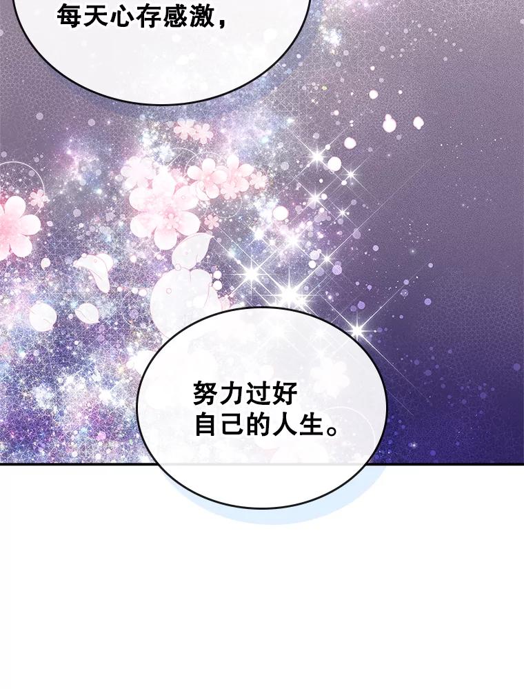 《比阿特丽丝》95.反叛者 第103页