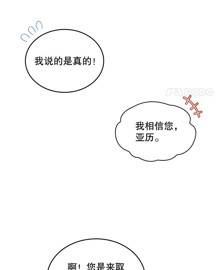 《比阿特丽丝》95.反叛者 第23页