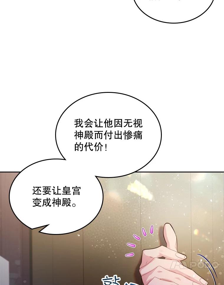 《比阿特丽丝》95.反叛者 第61页