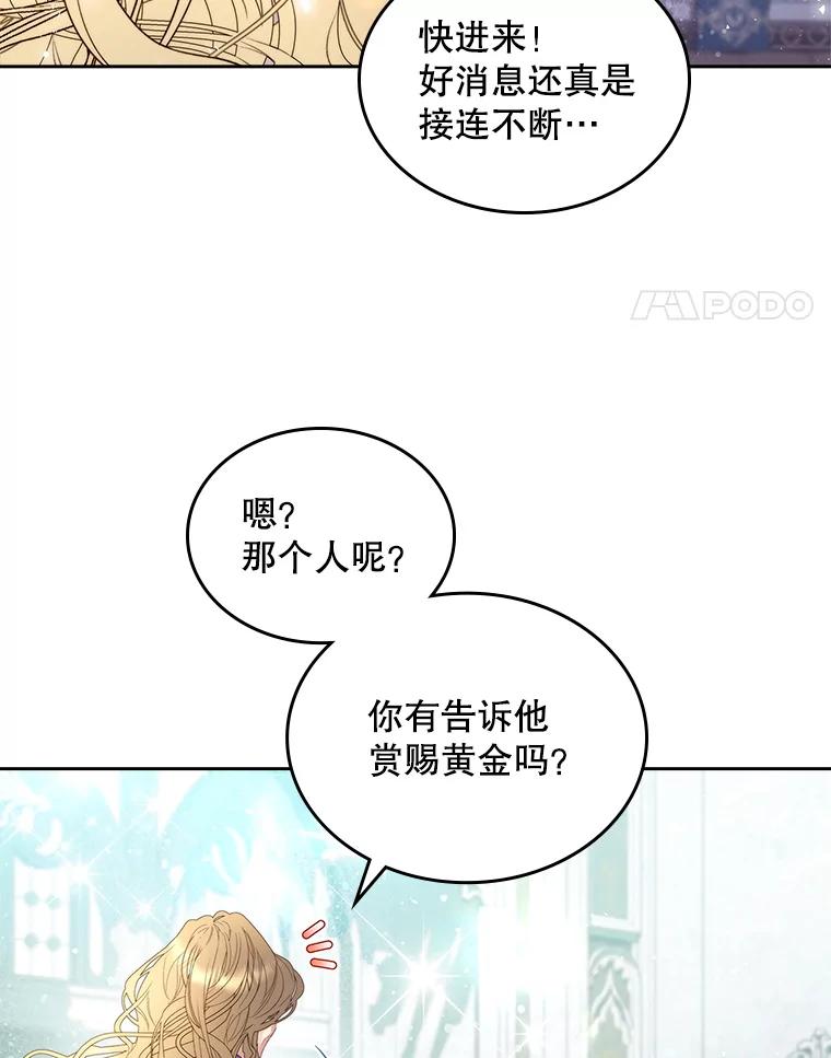 《比阿特丽丝》95.反叛者 第65页