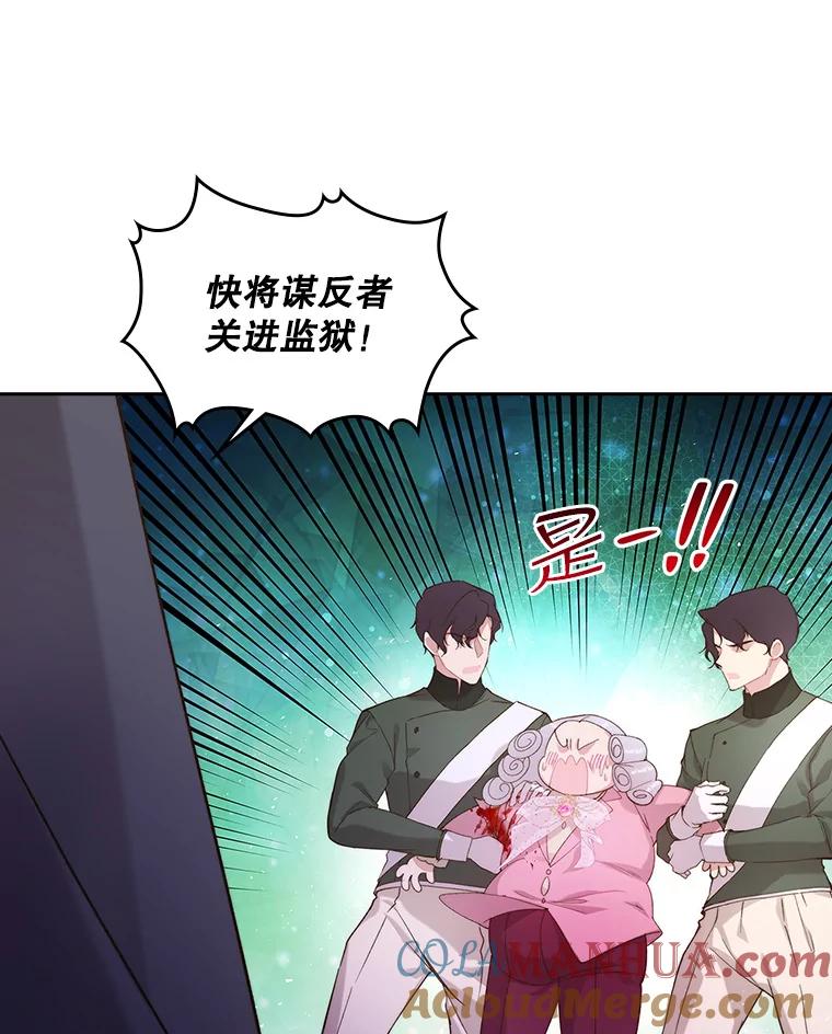 《比阿特丽丝》95.反叛者 第88页