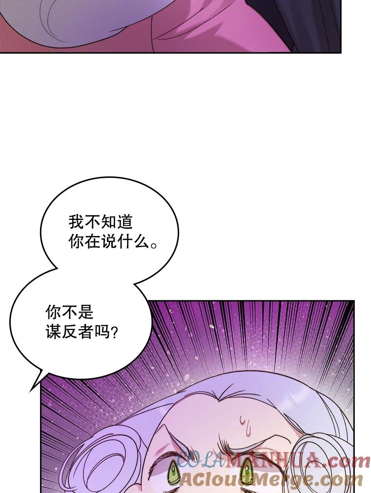 《比阿特丽丝》95.反叛者 第76页