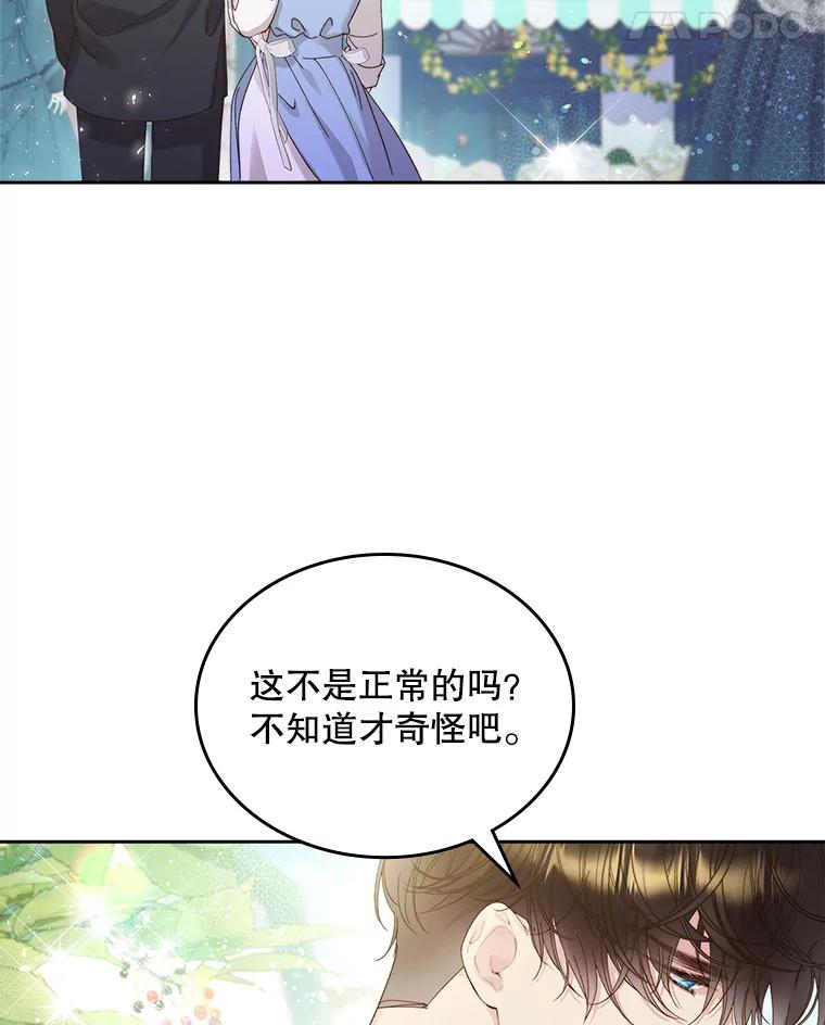 《比阿特丽丝》95.反叛者 第13页
