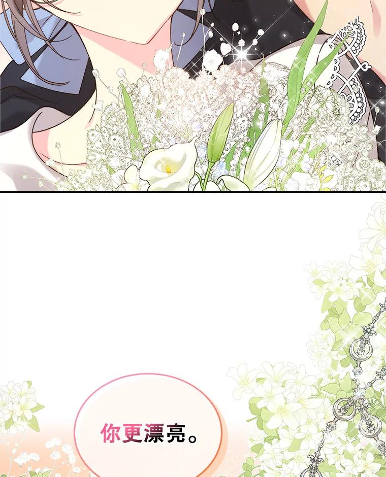 《比阿特丽丝》95.反叛者 第31页