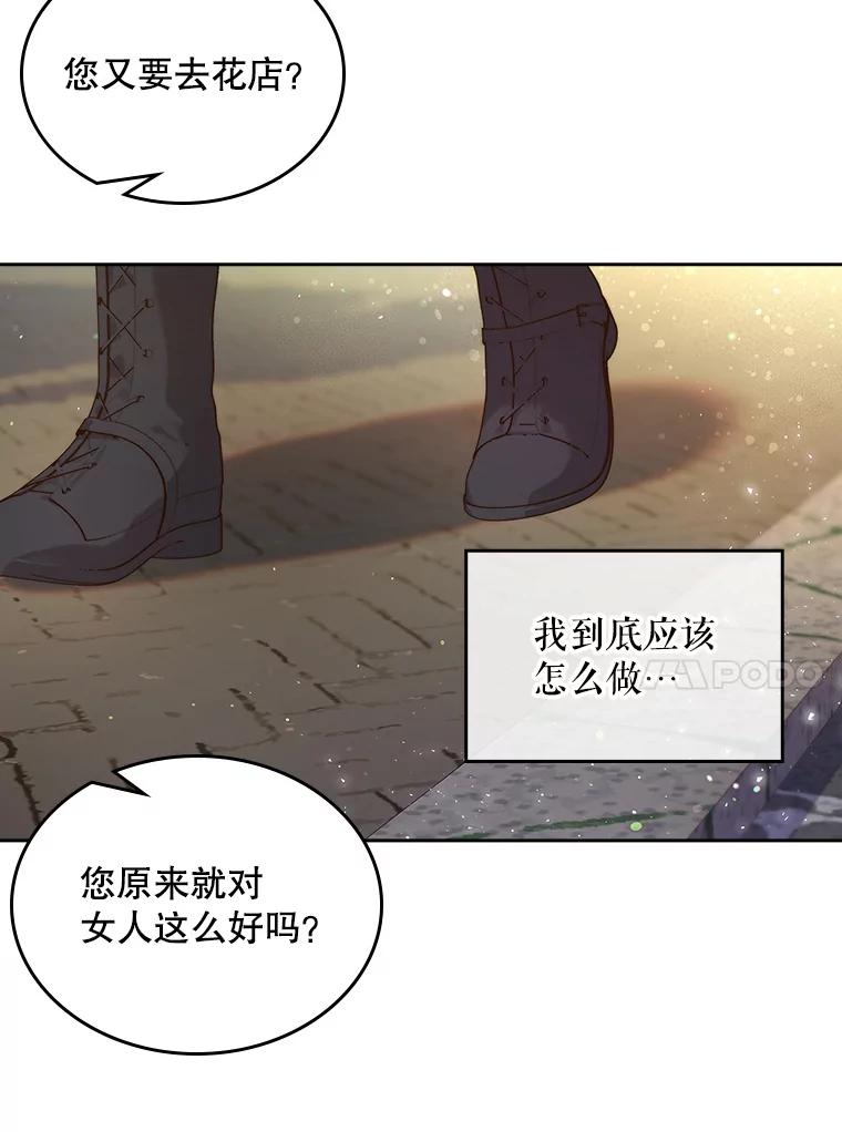 《比阿特丽丝》95.反叛者 第6页
