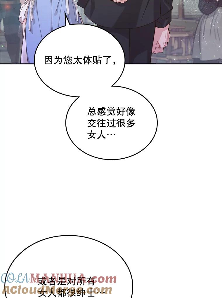 《比阿特丽丝》95.反叛者 第8页