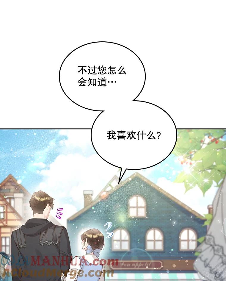《比阿特丽丝》95.反叛者 第12页