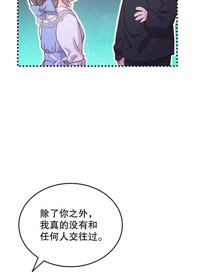 《比阿特丽丝》95.反叛者 第21页