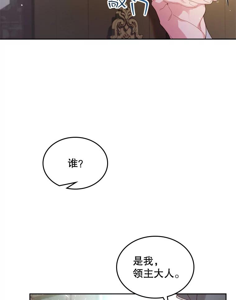 《比阿特丽丝》95.反叛者 第62页