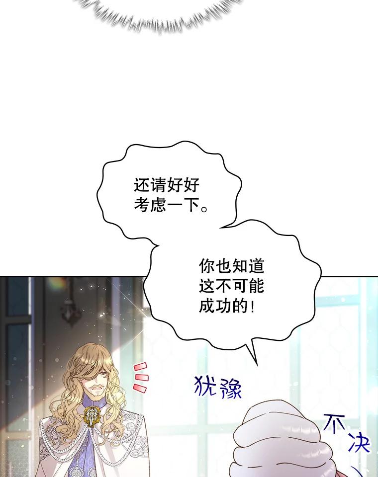 《比阿特丽丝》95.反叛者 第49页