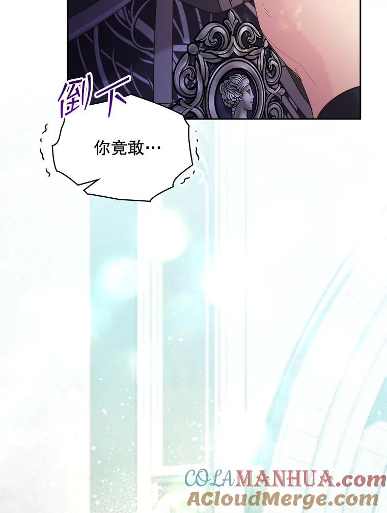 《比阿特丽丝》95.反叛者 第72页