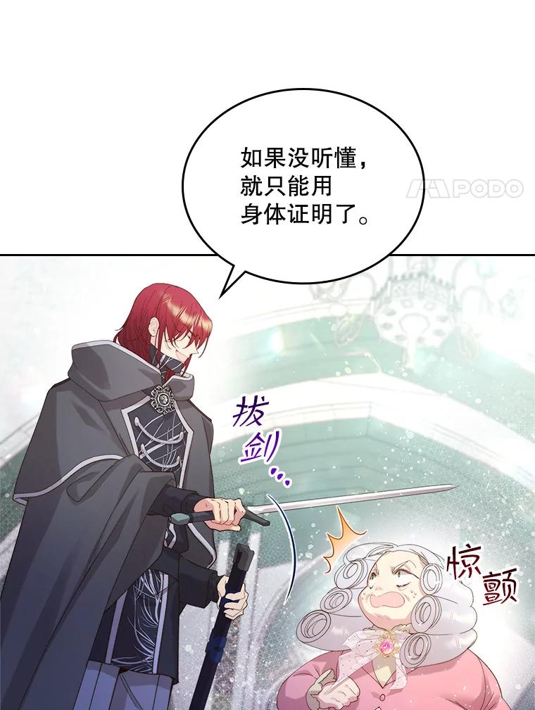 《比阿特丽丝》95.反叛者 第78页