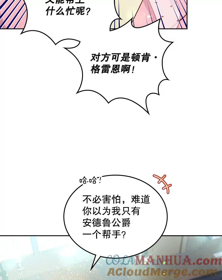 《比阿特丽丝》95.反叛者 第52页