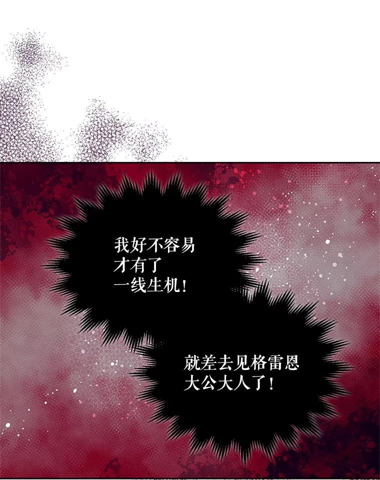 《比阿特丽丝》95.反叛者 第47页