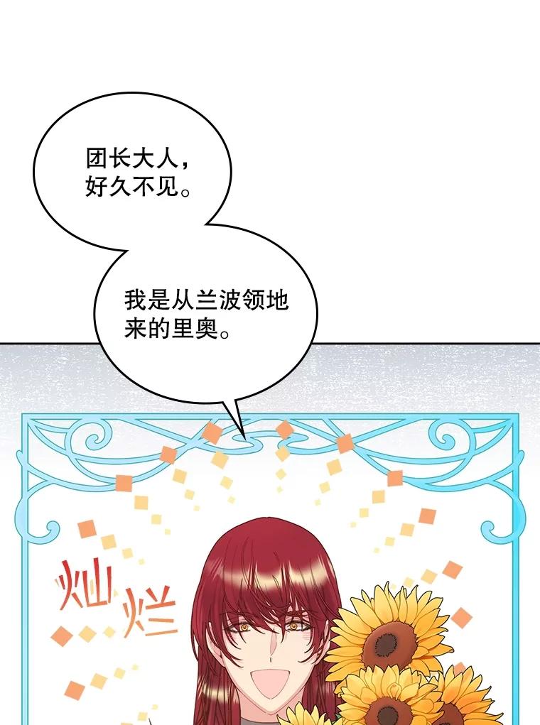 《比阿特丽丝》96.又见里奥 第76页