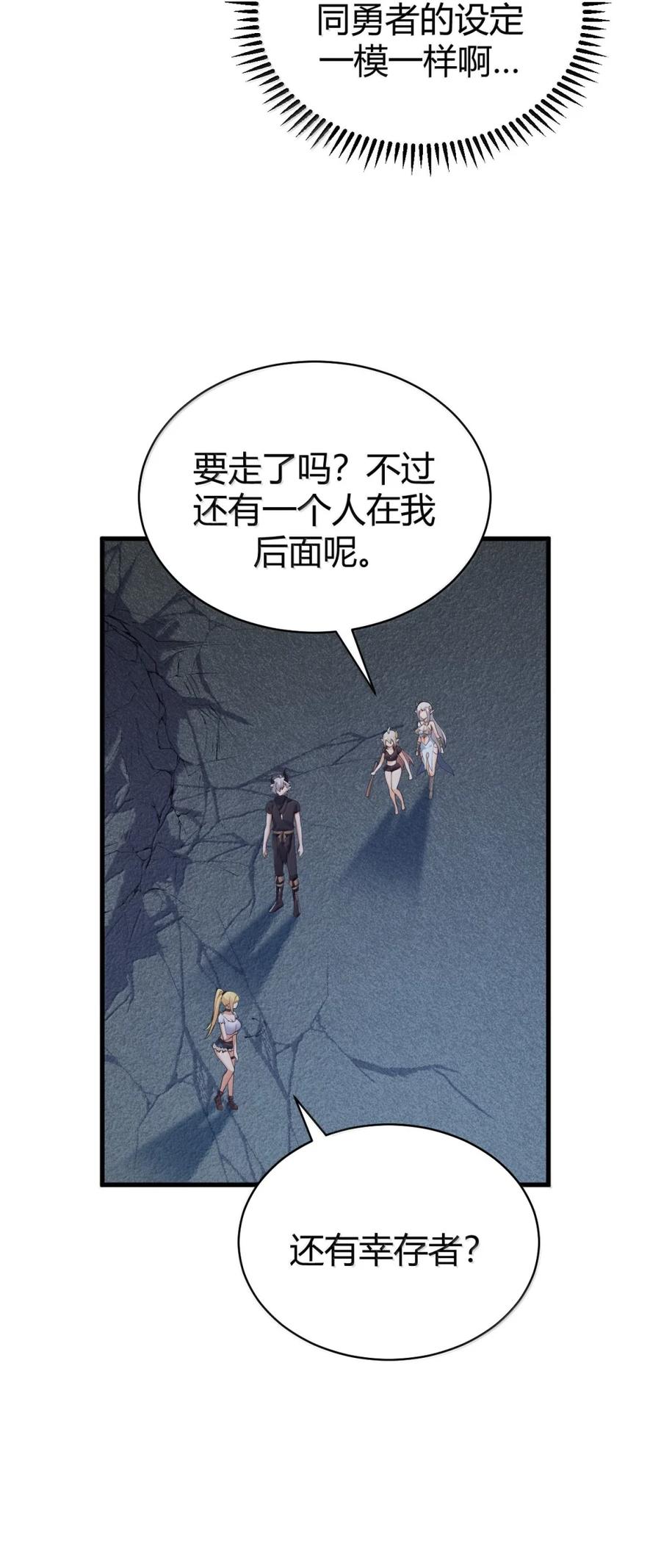 《圣女小姐请停止你的奇怪脑补!》111 为什么你对我们的世界如此了解_ 第23页