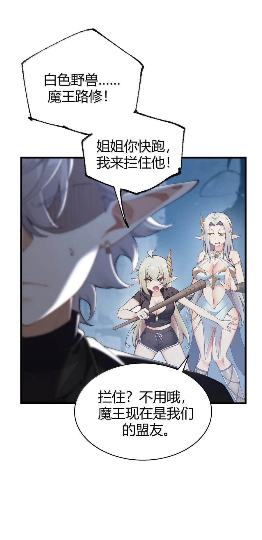 《圣女小姐请停止你的奇怪脑补!》111 为什么你对我们的世界如此了解_ 第12页