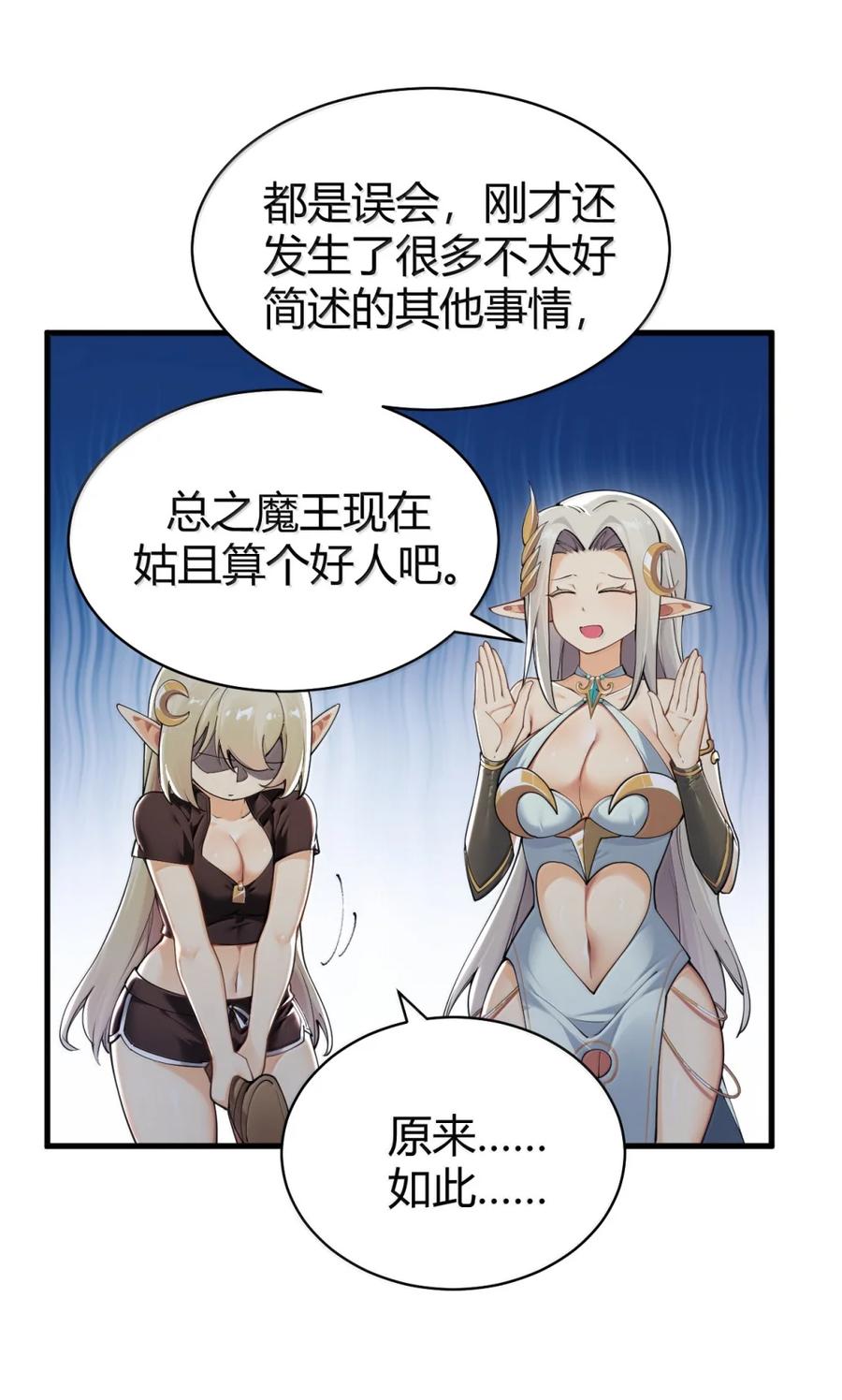 《圣女小姐请停止你的奇怪脑补!》111 为什么你对我们的世界如此了解_ 第14页