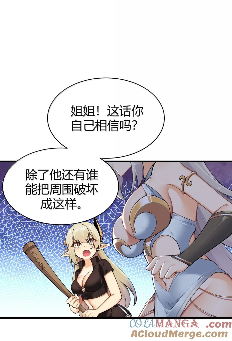 《圣女小姐请停止你的奇怪脑补!》111 为什么你对我们的世界如此了解_ 第13页