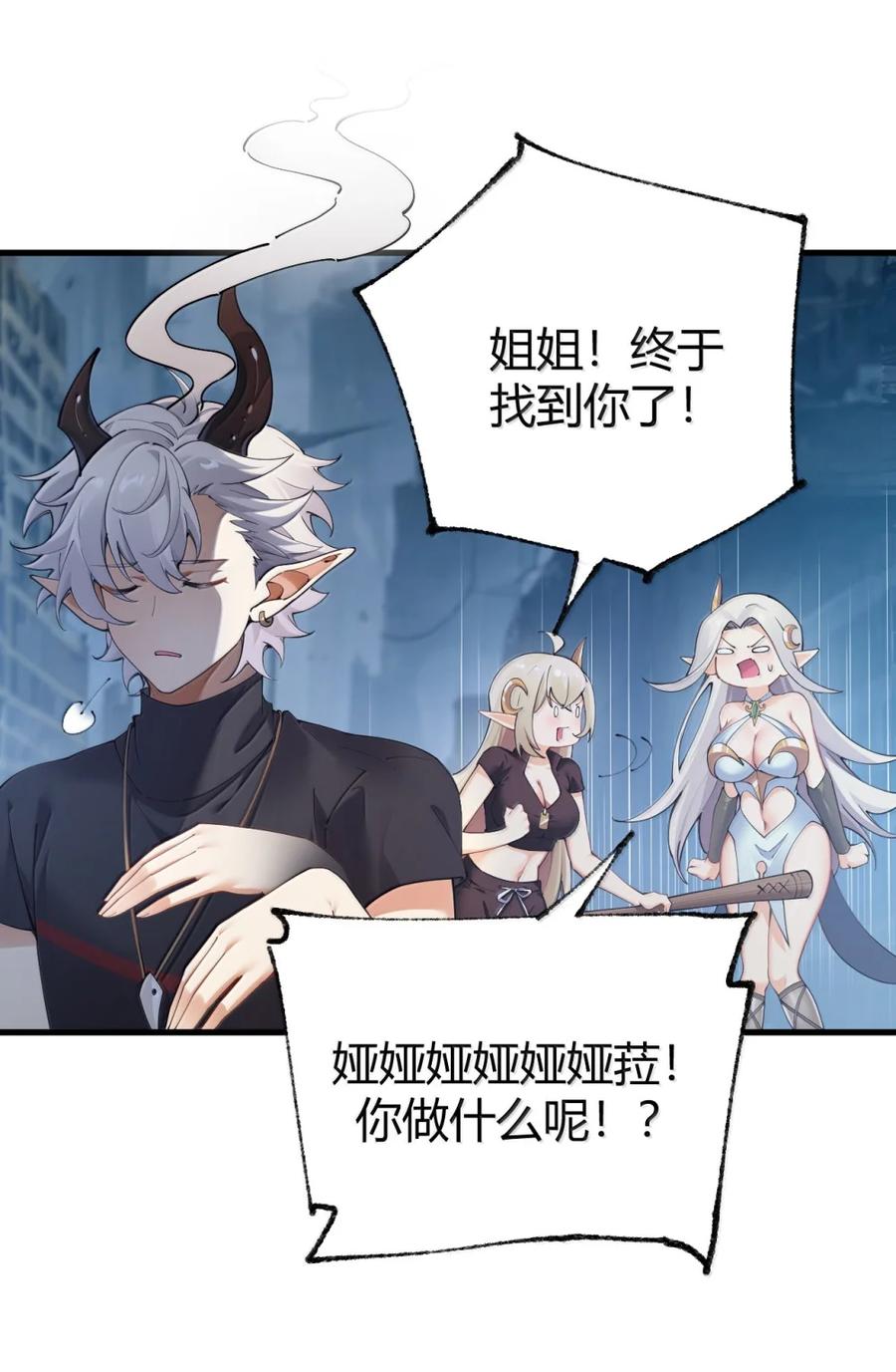 《圣女小姐请停止你的奇怪脑补!》111 为什么你对我们的世界如此了解_ 第11页