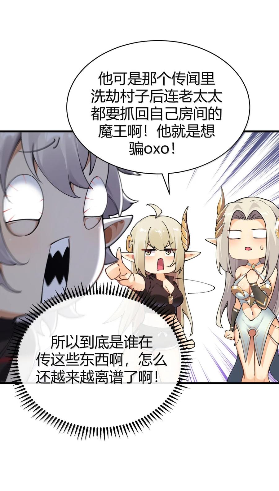 《圣女小姐请停止你的奇怪脑补!》111 为什么你对我们的世界如此了解_ 第18页