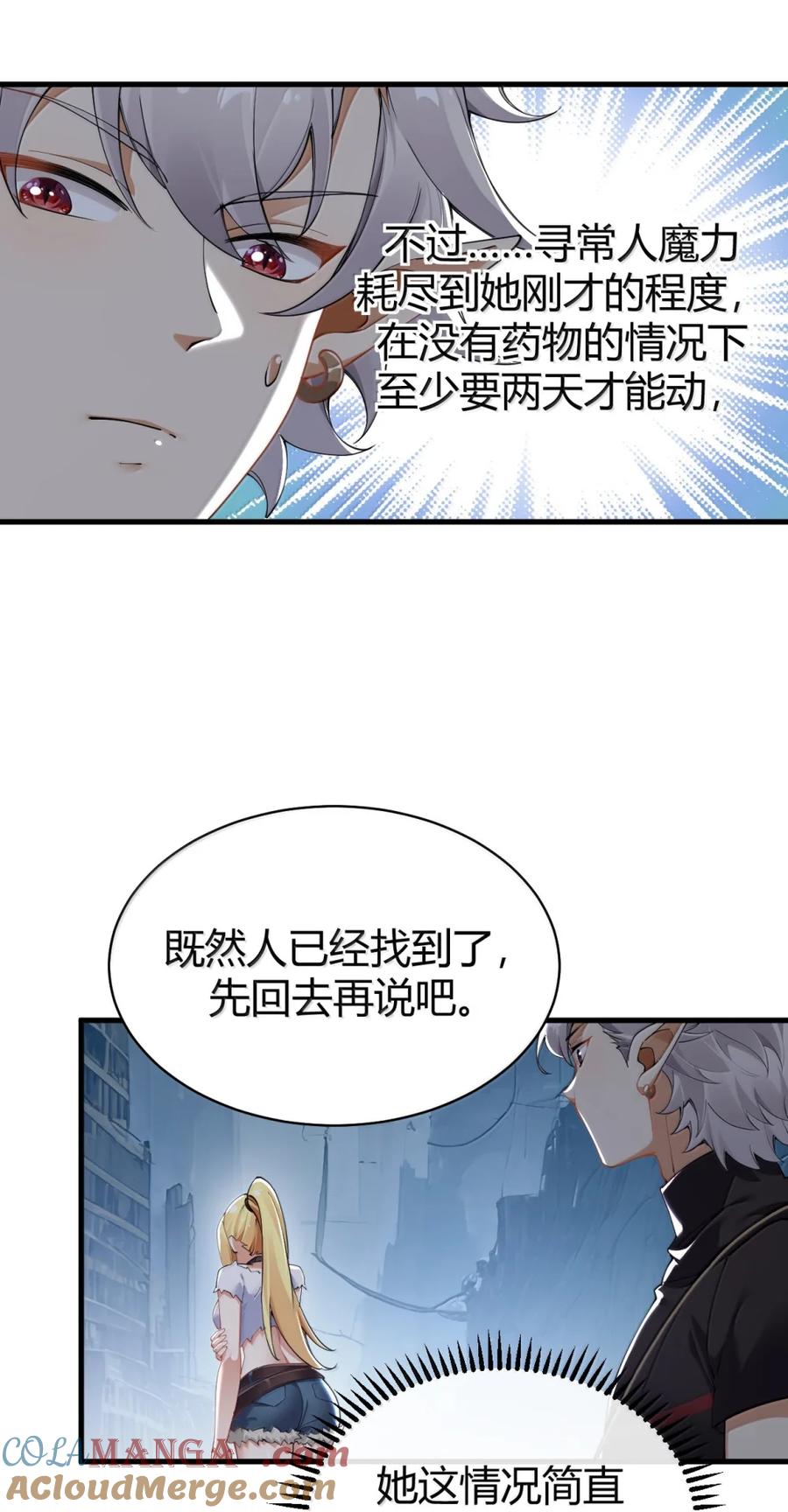 《圣女小姐请停止你的奇怪脑补!》111 为什么你对我们的世界如此了解_ 第22页