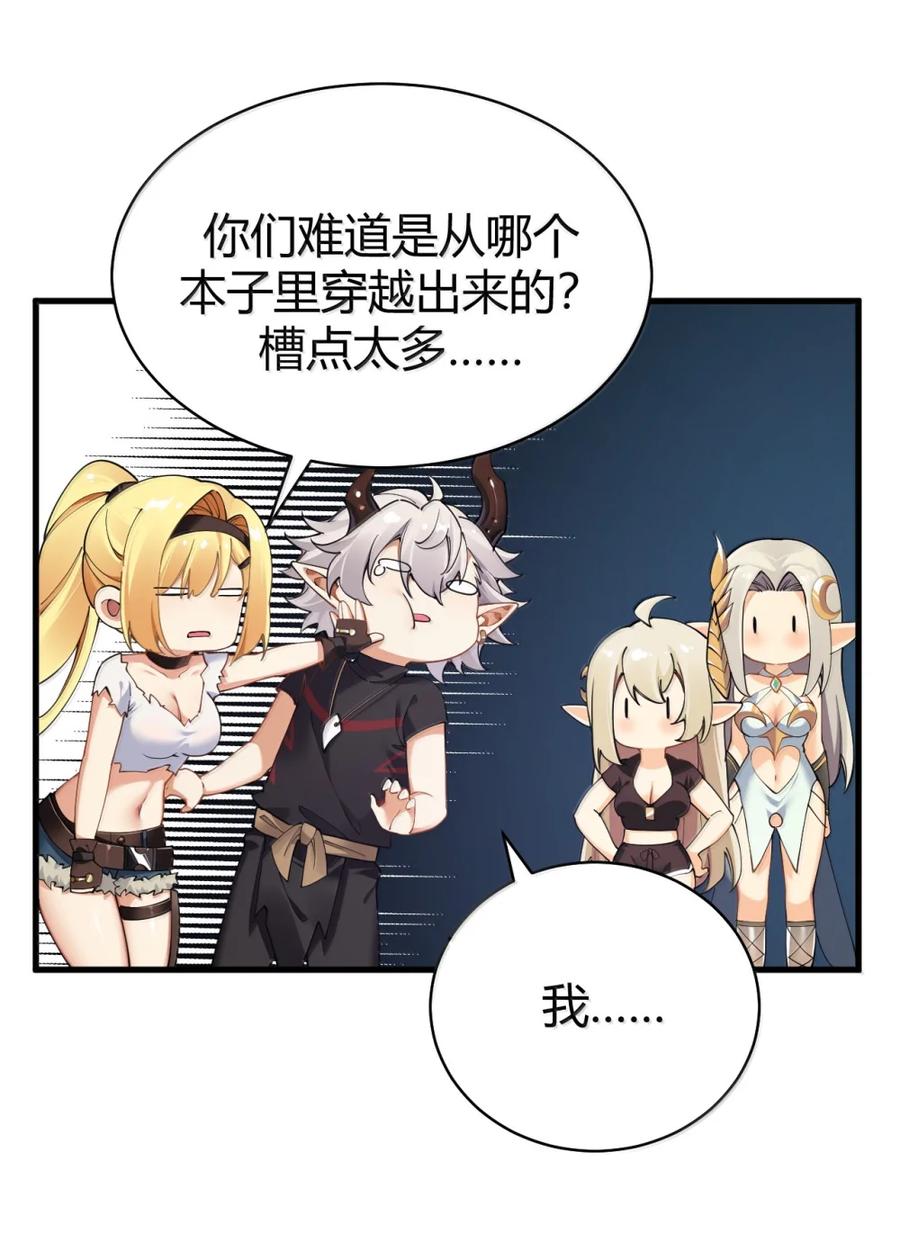《圣女小姐请停止你的奇怪脑补!》111 为什么你对我们的世界如此了解_ 第21页