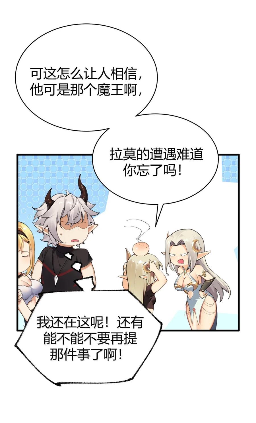《圣女小姐请停止你的奇怪脑补!》111 为什么你对我们的世界如此了解_ 第17页