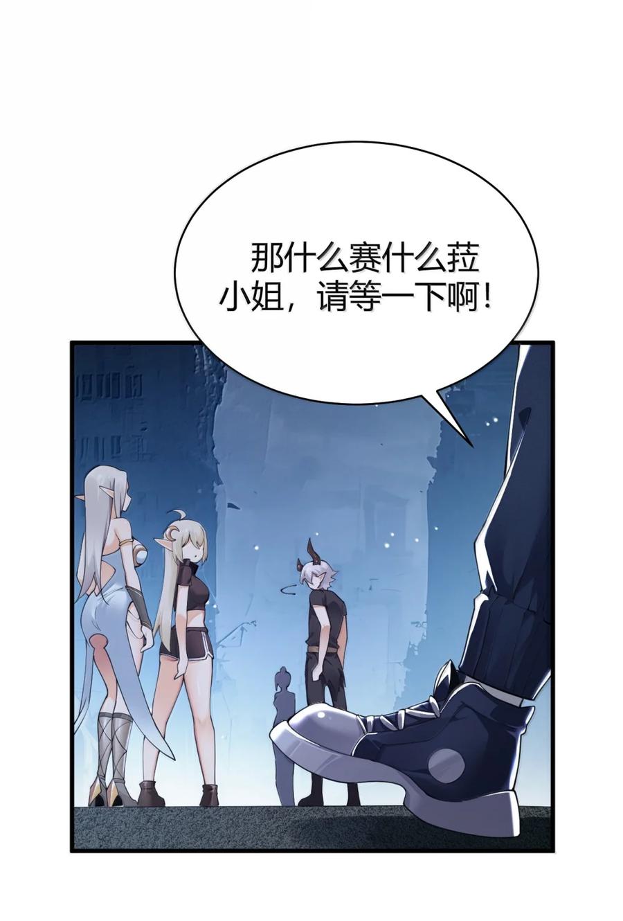 《圣女小姐请停止你的奇怪脑补!》111 为什么你对我们的世界如此了解_ 第24页
