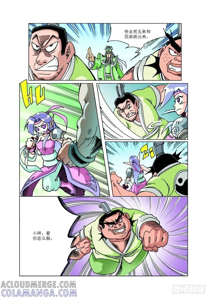《济公传奇》118 第10页