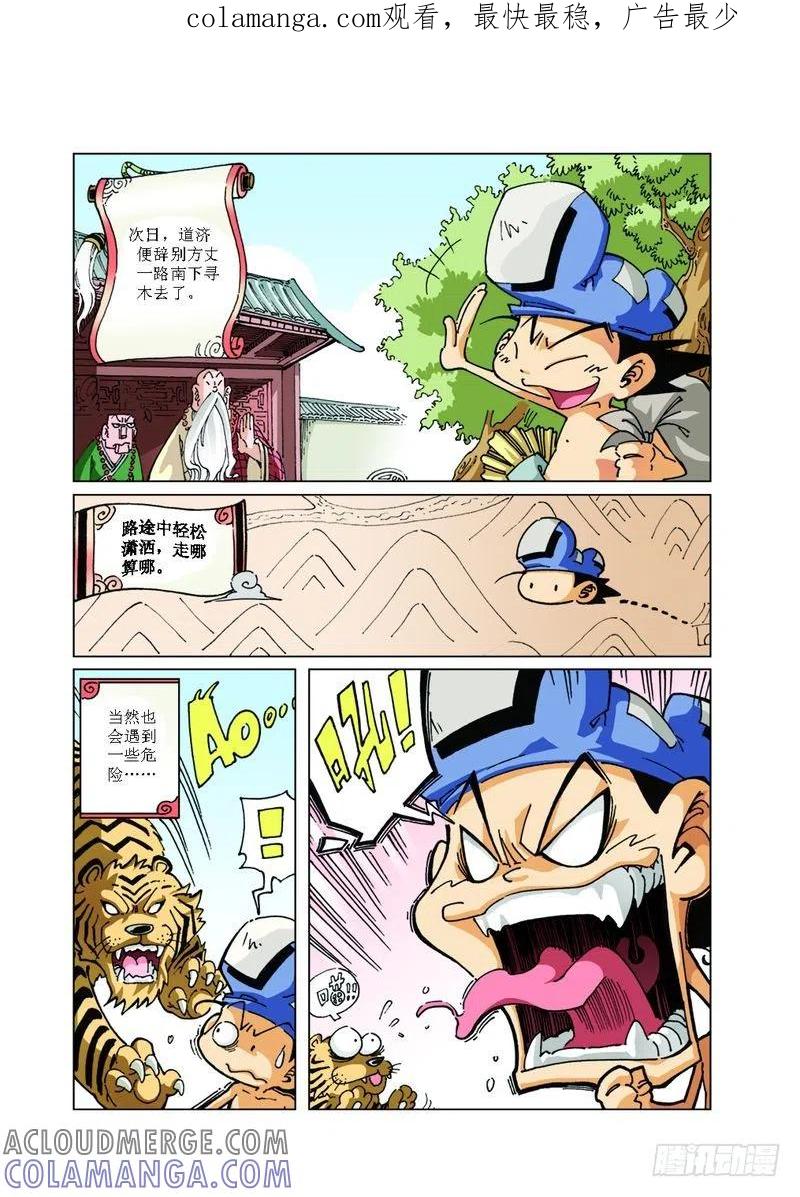 《济公传奇》118 第1页
