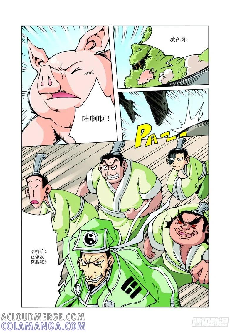 《济公传奇》118 第6页