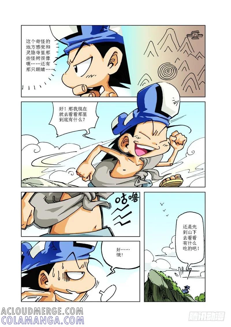 《济公传奇》118 第5页