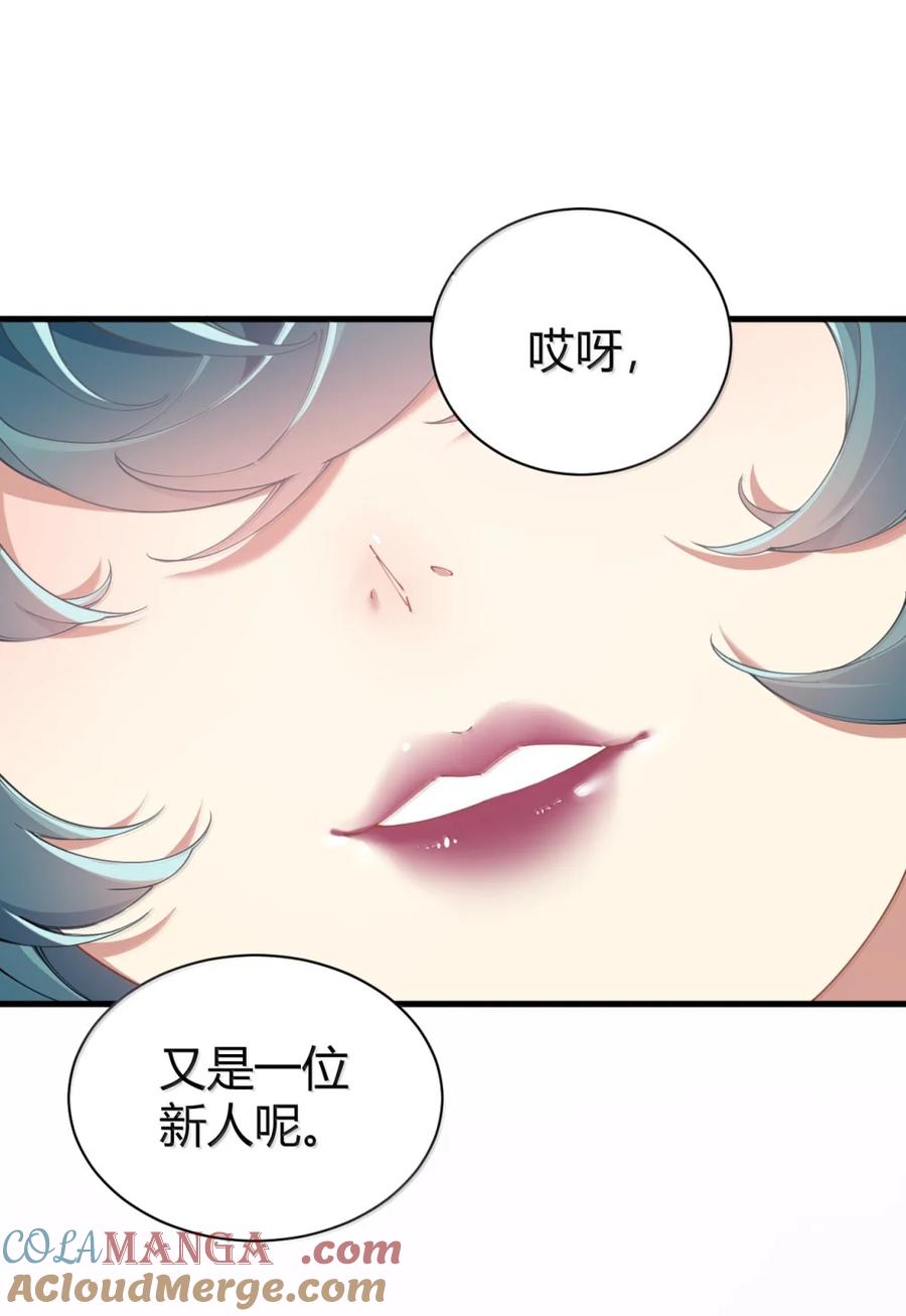 《圣女小姐请停止你的奇怪脑补!》126 伊蓓丝的打工生活 第46页