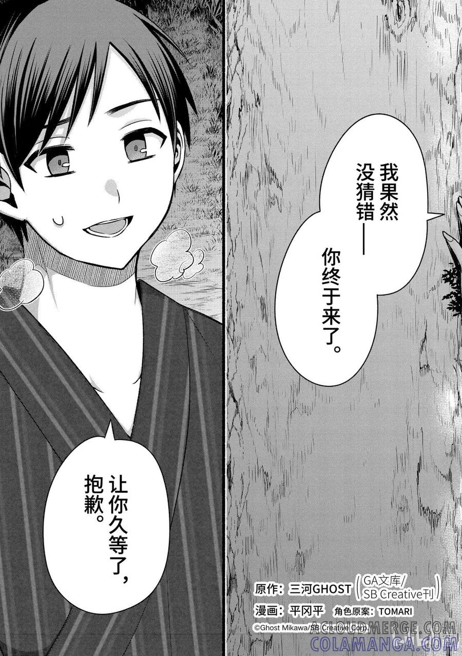 《朋友的妹妹只喜欢烦我》48-1 与朋友的妹妹独处的二人世界 第3页