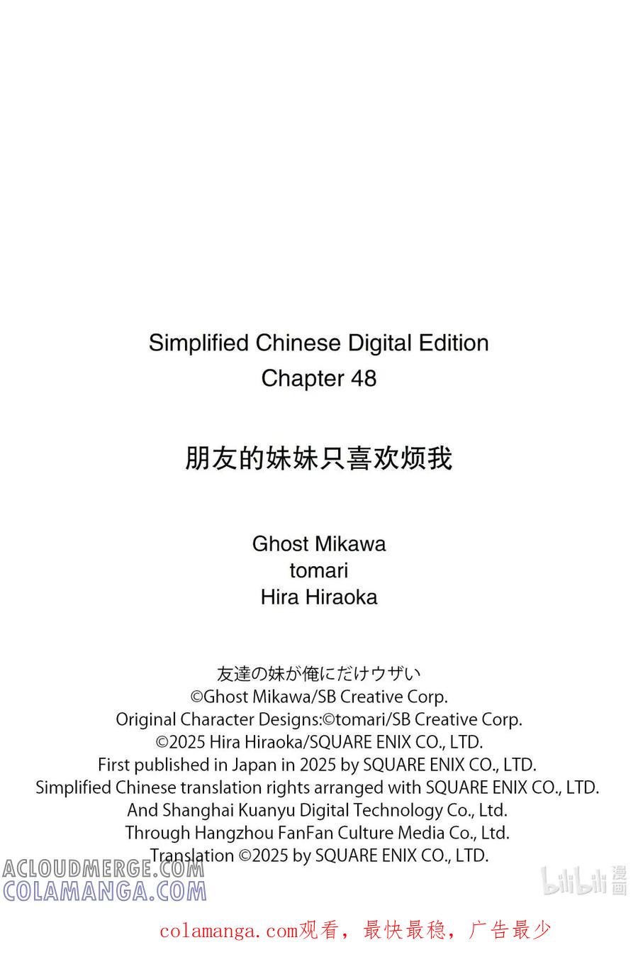 《朋友的妹妹只喜欢烦我》48-1 与朋友的妹妹独处的二人世界 第11页