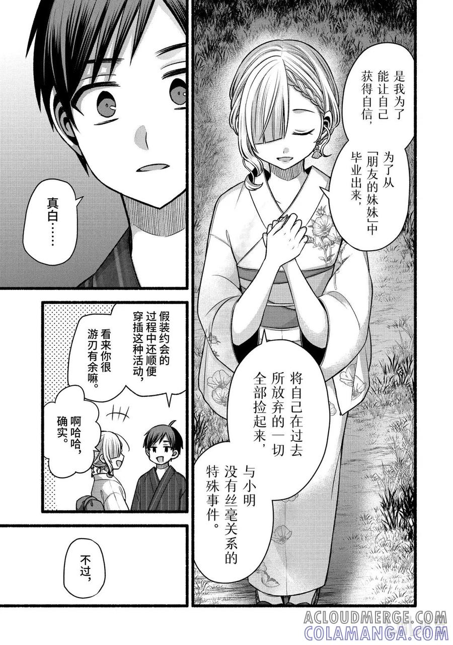 《朋友的妹妹只喜欢烦我》48-1 与朋友的妹妹独处的二人世界 第9页