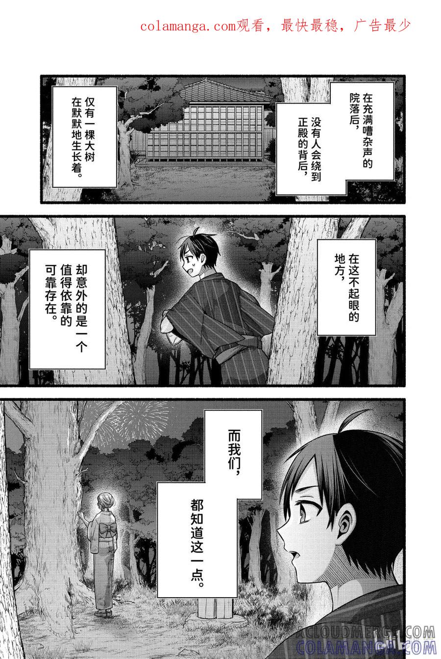 《朋友的妹妹只喜欢烦我》48-1 与朋友的妹妹独处的二人世界 第1页