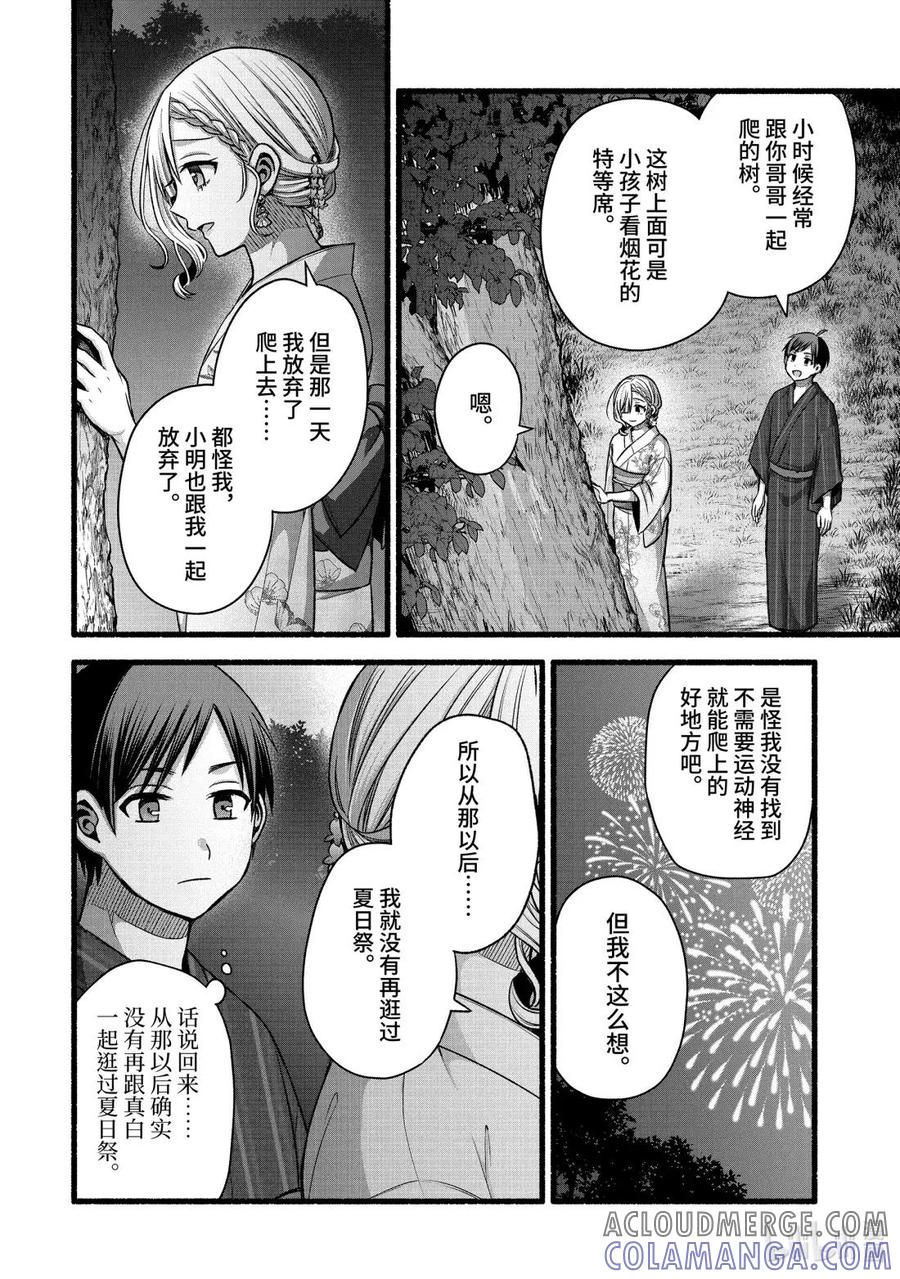 《朋友的妹妹只喜欢烦我》48-1 与朋友的妹妹独处的二人世界 第6页
